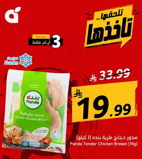 Panda Tender Chicken Breast (1Kg)