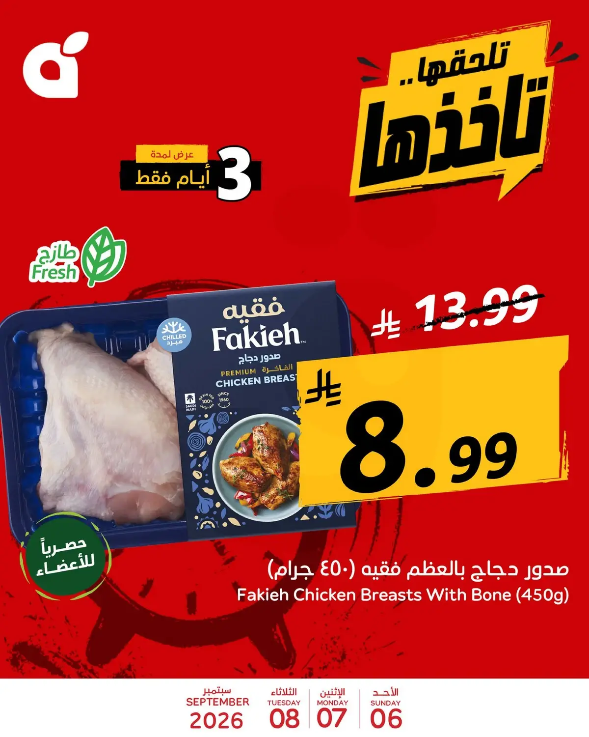 3 Days Offers - Page 11