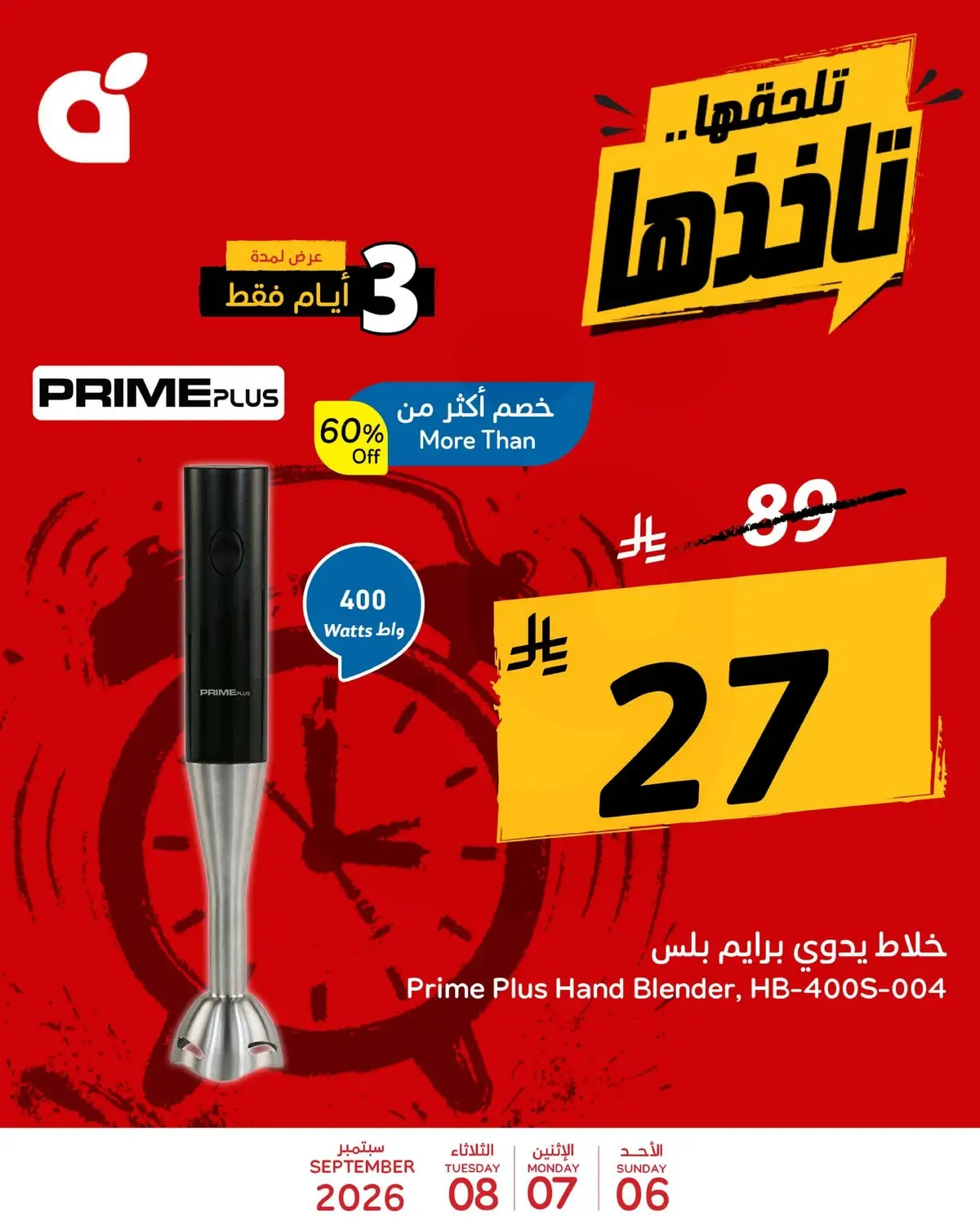 3 Days Offers - Page 2
