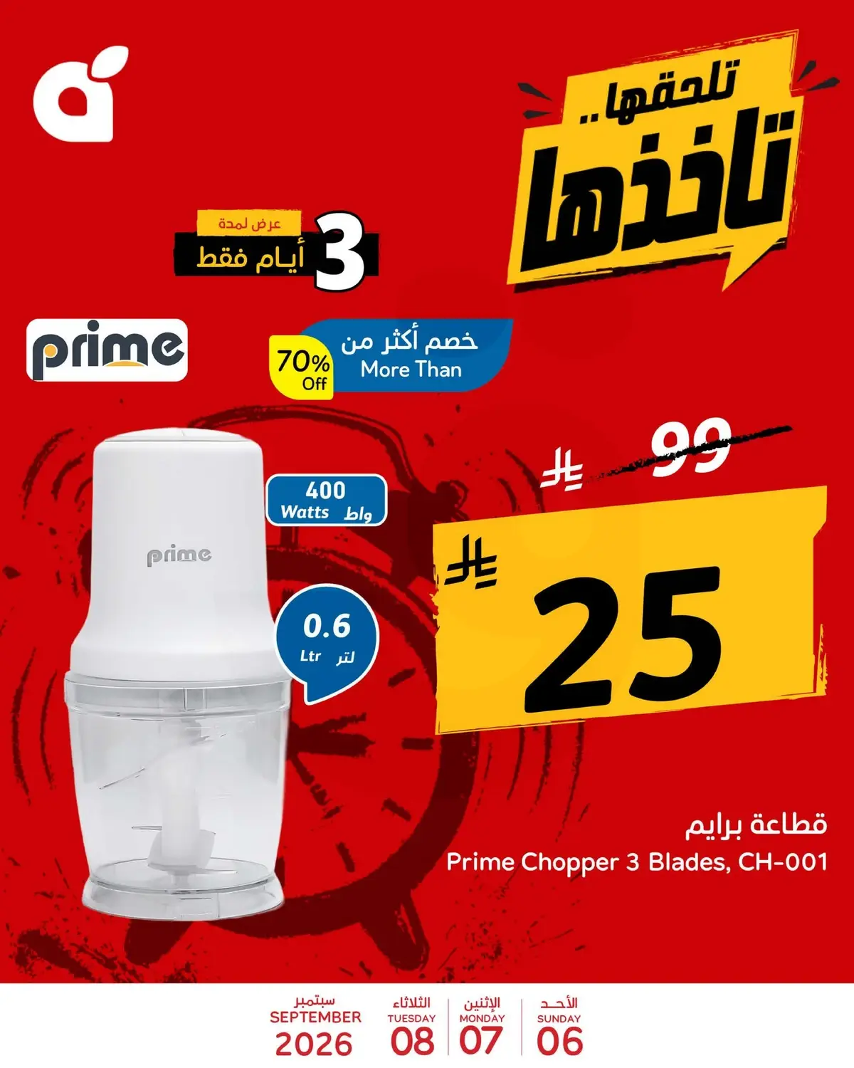3 Days Offers - Page 3