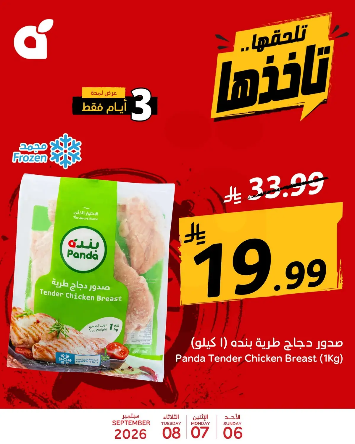 3 Days Offers - Page 5