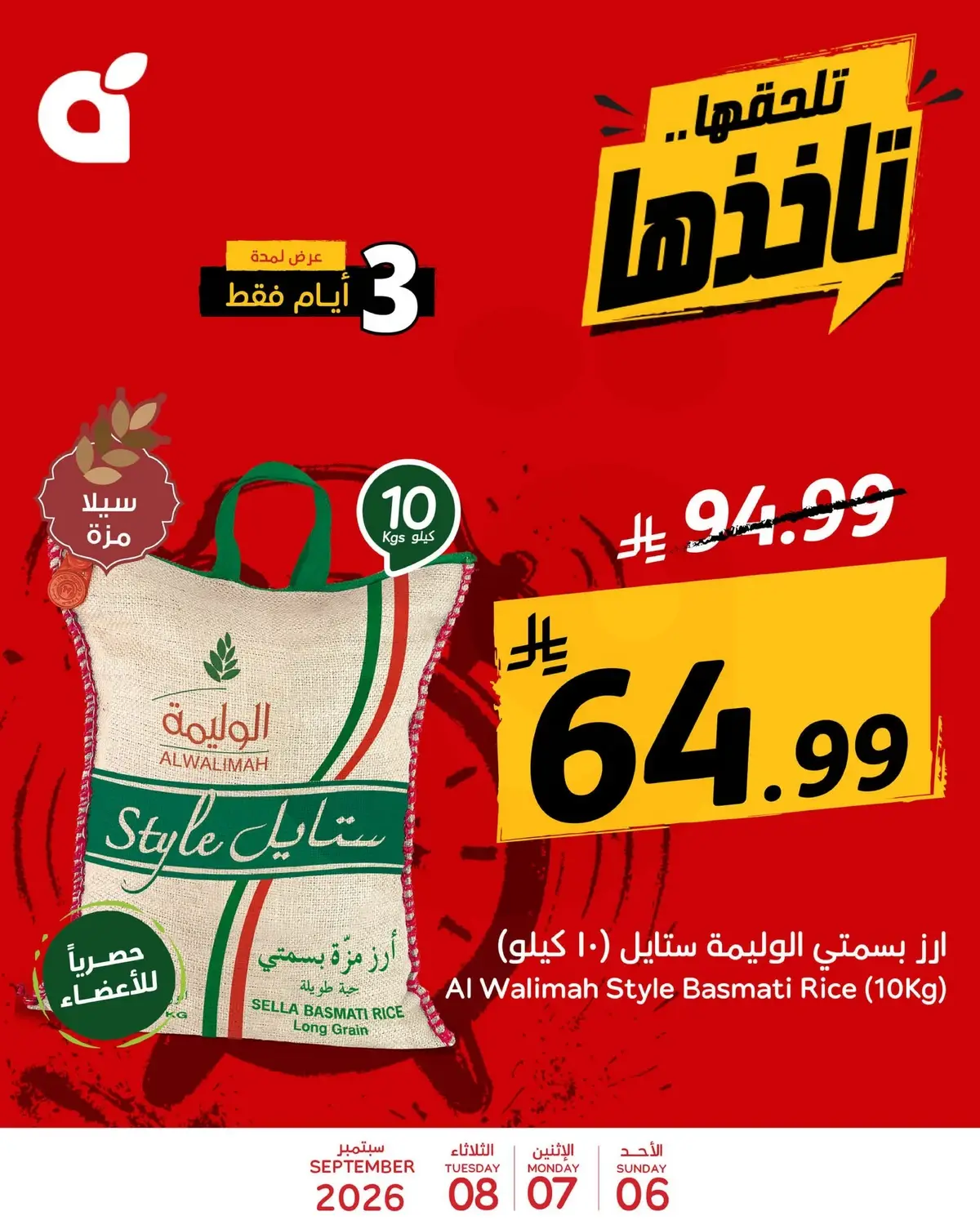 3 Days Offers - Page 6