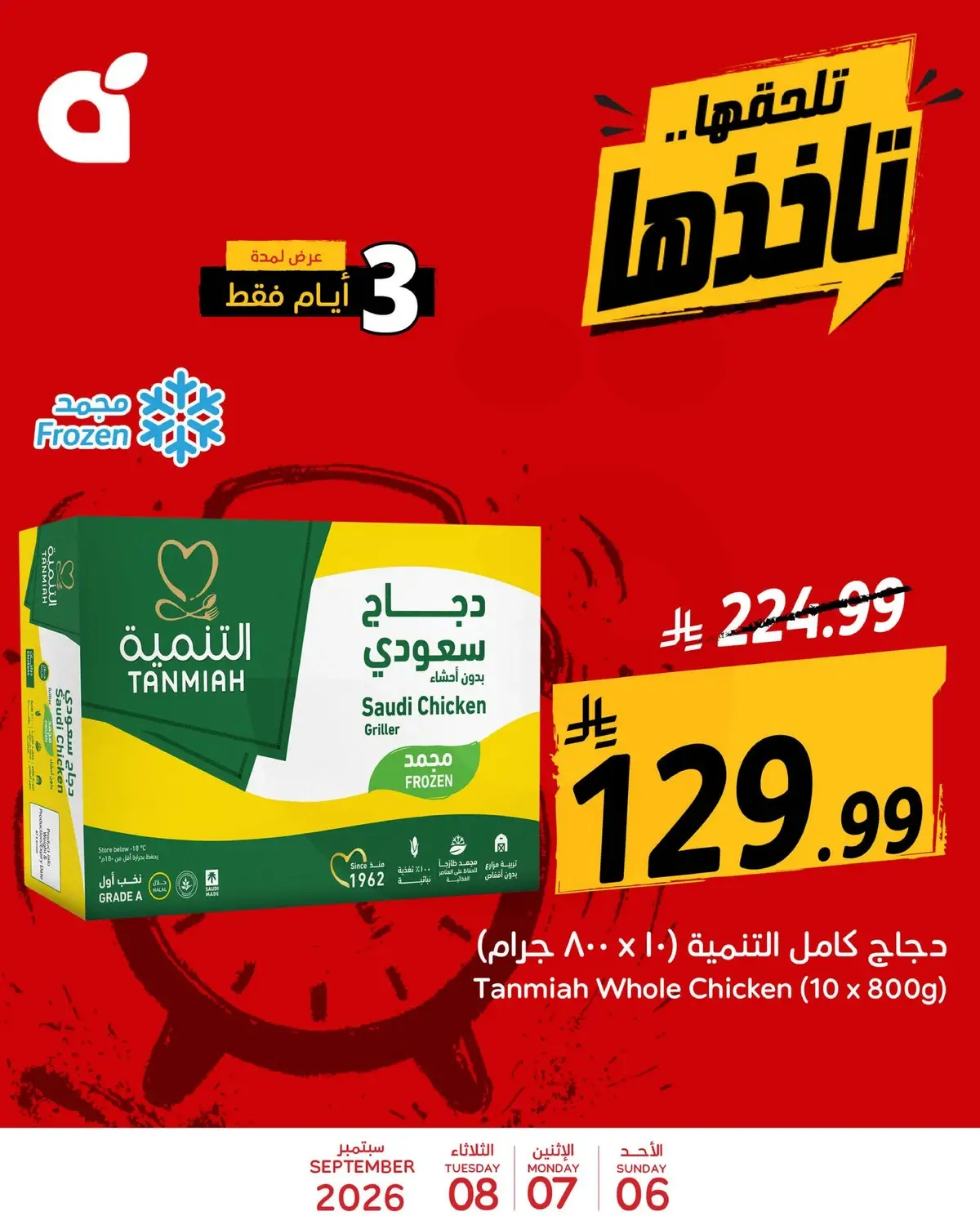 3 Days Offers - Page 8