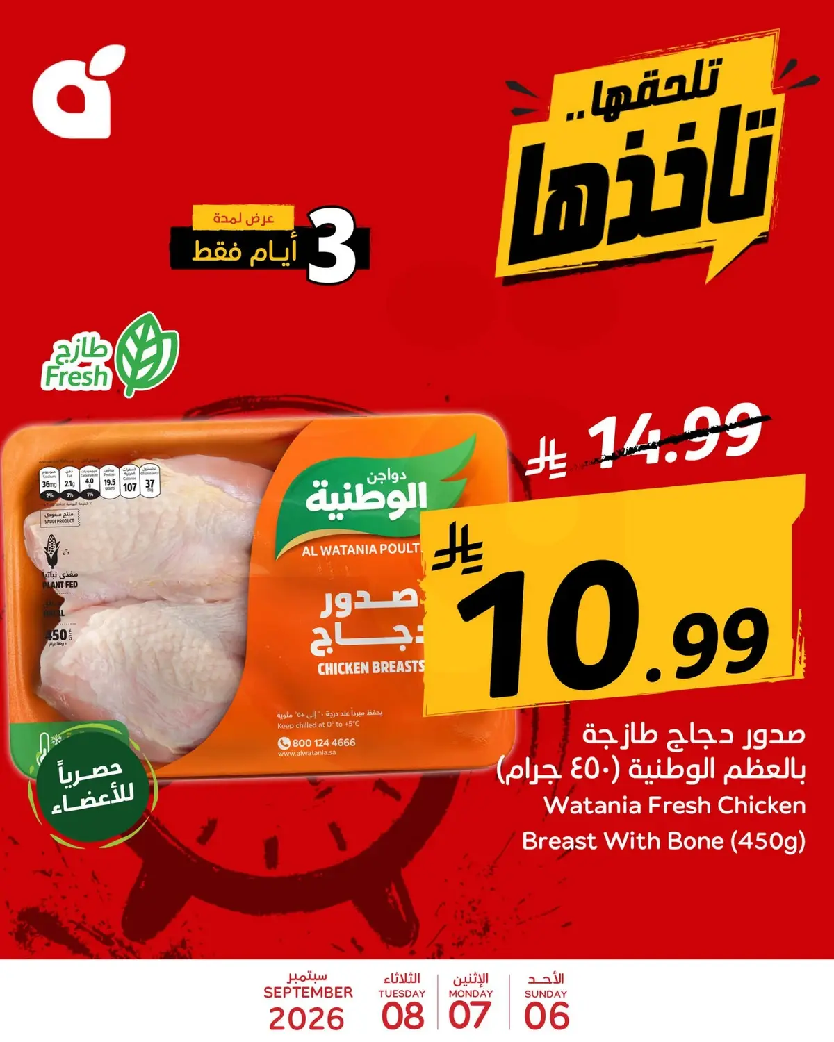 3 Days Offers - Page 9