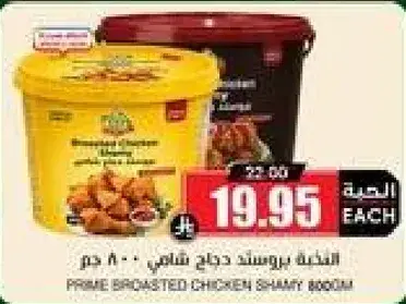 الدجاج بروستد شامي 800 جم
