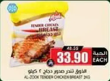 Al-Jood Tender Chicken Breast 2 kg