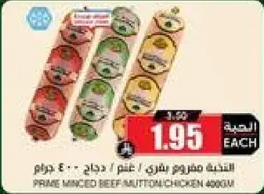لحم مفروم مختلط دجاج ولحم ضان ولحم بقر 400 جرام