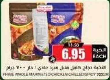 Prime Whole Marinated Chicken Grilled Spicy 700g