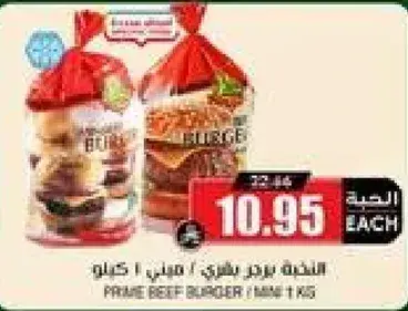 Prime Beef Burger / Min 1 kg