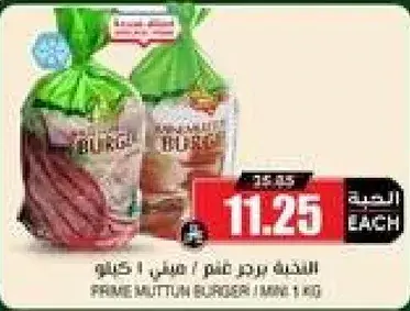 Prime Mutton Burger / Min 1 kg