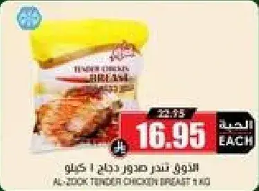 Al-Jood Tender Chicken Breast 1 kg