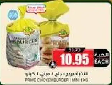 Prime Chicken Burger / Min 1 kg