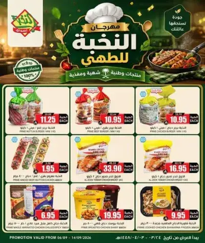 مهرجان الطهي