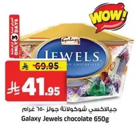 جالاكسي شوكولاته جواهر 650 غرام