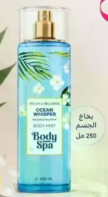 بخاخ الجسم برايحه همسات المحيط.