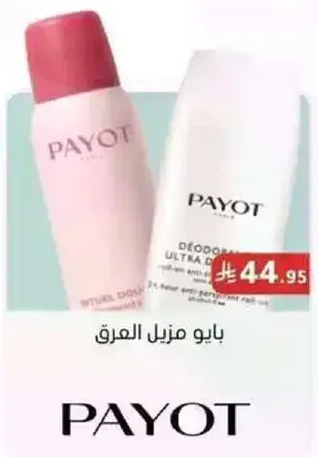 بايو مزيل العرق.