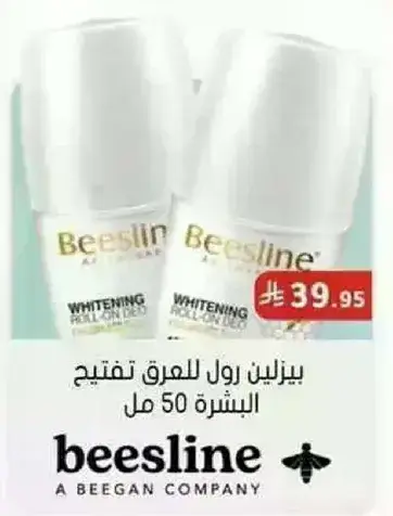 Beesline whitening roll-on deodorant.