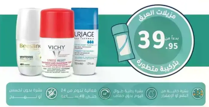 Various deodorants starting from 39.95.