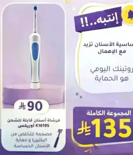 فرشاه اسنان قابله للشحن K16195