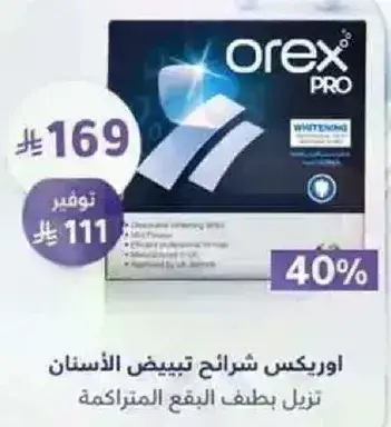 اوركس برو شرايط تبييض الاسنان