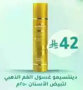 دينتيسيمو غسول الفم الذهبي للتبييض 250 مل