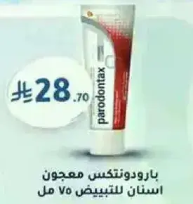 بارودونتكس معجون اسنان للتبييض 70 مل