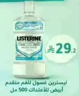 ليسترين غسول الفم متقدم ابيض للاعتناء 500 مل