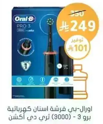 اورال-بي فرشاه اسنان كهرباييه برو 3