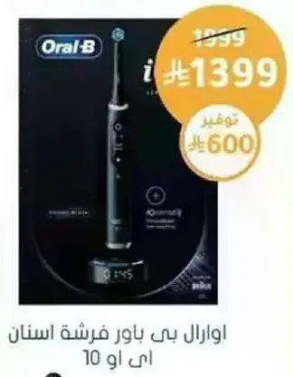 Oral-B Power toothbrush