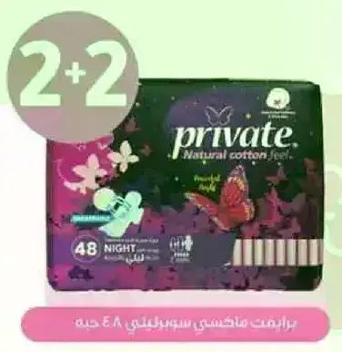 فوط برايفت الليليه، 48 قطعه.