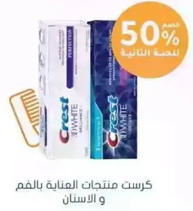 منتجات كريست للعنايه بالفم.