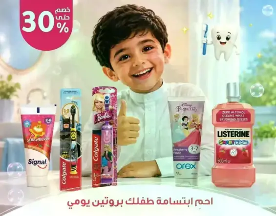 معجون اسنان للاطفال بنكهه الفراوله.