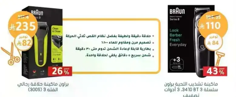 ماكينه حلاقه براون 3000s، نظام تنظيف وشحن.