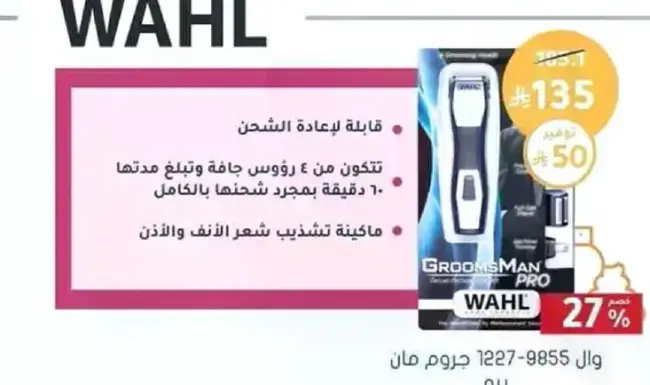Grooming kit, Wahl.