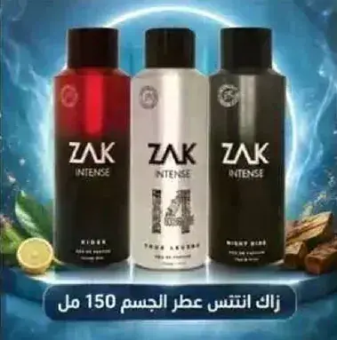 عطر الجسم، زاك انتنس.