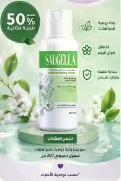 سوجيلا رايحه يوميه للمهبل غسول حميمي 200 مل