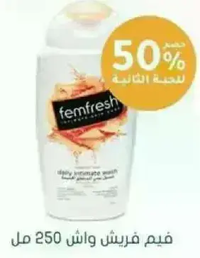فيم فريش واش 250 مل.