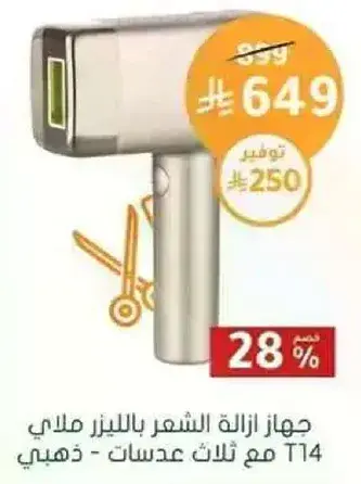 جهاز ازاله الشعر بالليزر مع ثلاث عدسات.
