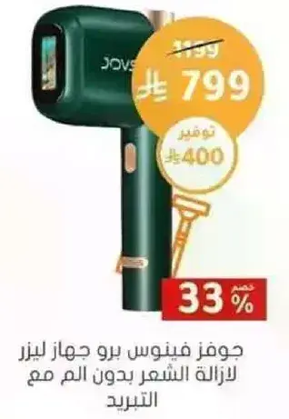 جهاز ليزر لازاله الشعر جينيوس برو.