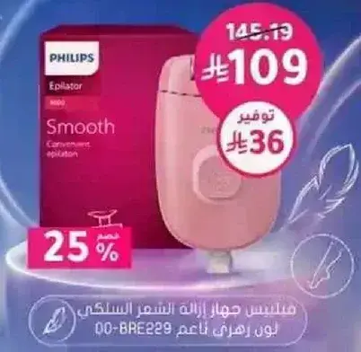 فيليبس جهاز ازاله الشعر للسيدات.