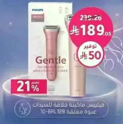 فيليبس ماكينه حلاقه للسيدات.