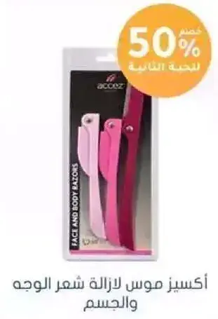 اكسسوار لازاله شعر الوجه والجسم