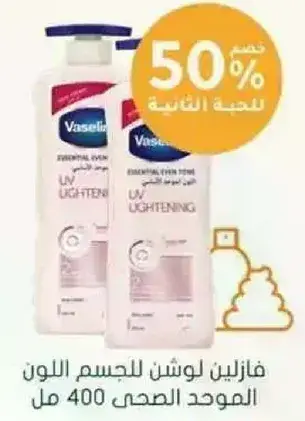 Vaseline body lotion 400 ml