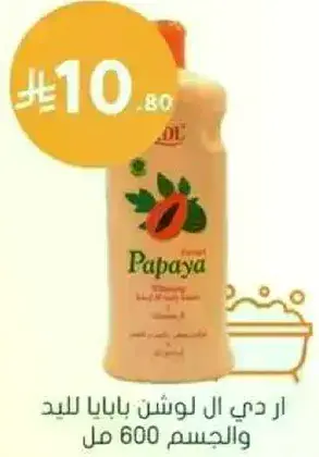 Body lotion 600 ml