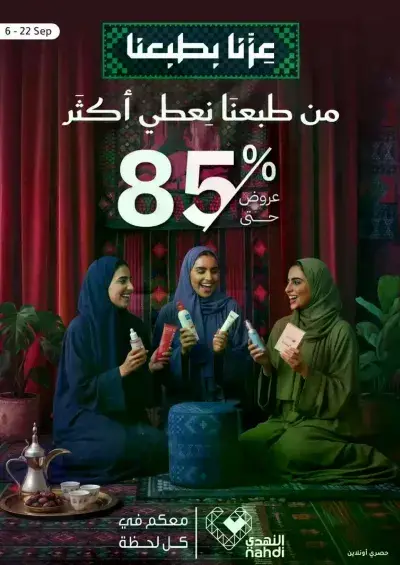 خصومات حتي 85 %