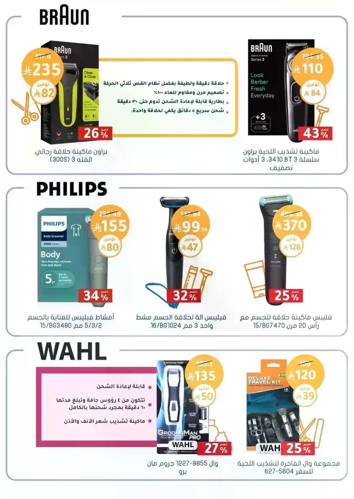 UP TO 85 % SALE - Page 23