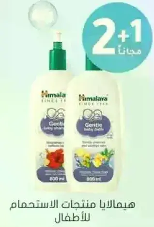 هيمالايا منتجات الاستحمام للاطفال