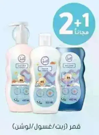 Qamar assorted bath products for children.
