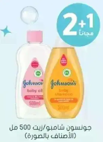 Johnson's baby shampoo and oil.