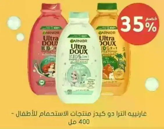 غارنيه الترا دو كيدز منتجات الاستحمام للاطفال - 400 مل